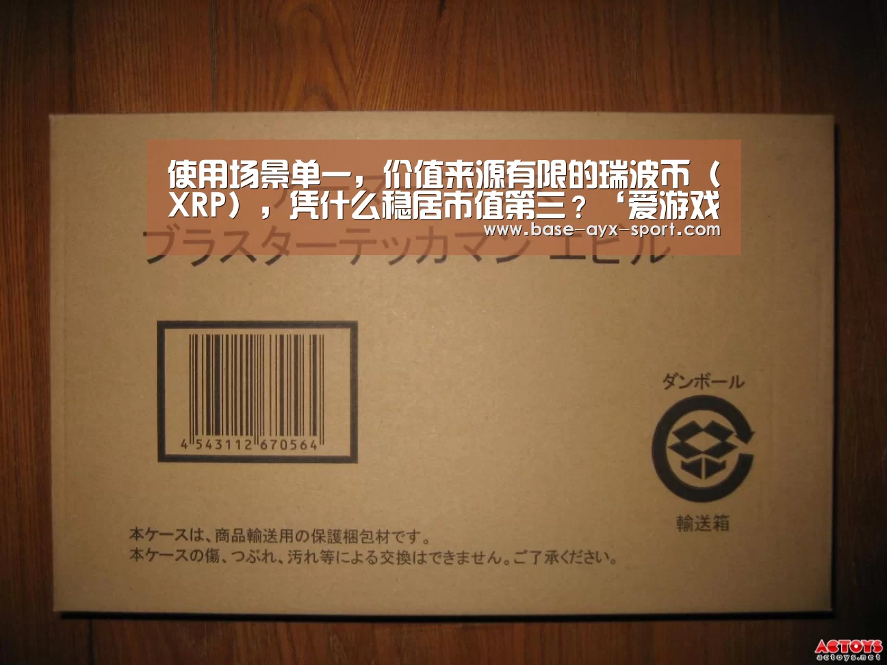 使用场景单一,价值来源有限的瑞波币(XRP),凭什么稳居市值第三?‘爱游戏官网’(图2) 爱游戏体育