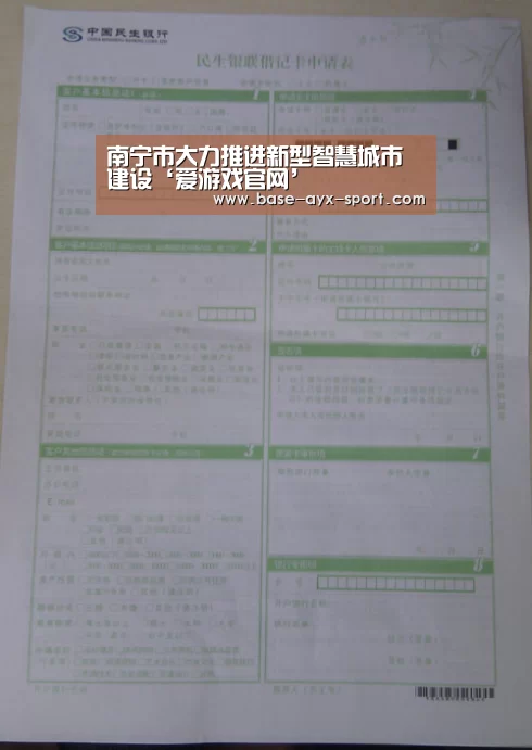 南宁市大力推进新型智慧城市建设‘爱游戏官网’(图2) 爱游戏