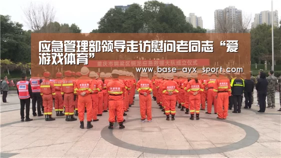 应急管理部领导走访慰问老同志“爱游戏体育”(图2) 爱游戏体育