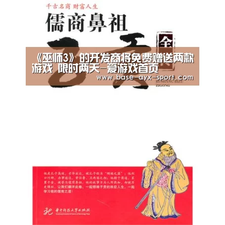 《巫师3》的开发商将免费赠送两款游戏 限时两天-爱游戏首页(图3) 爱游戏首页