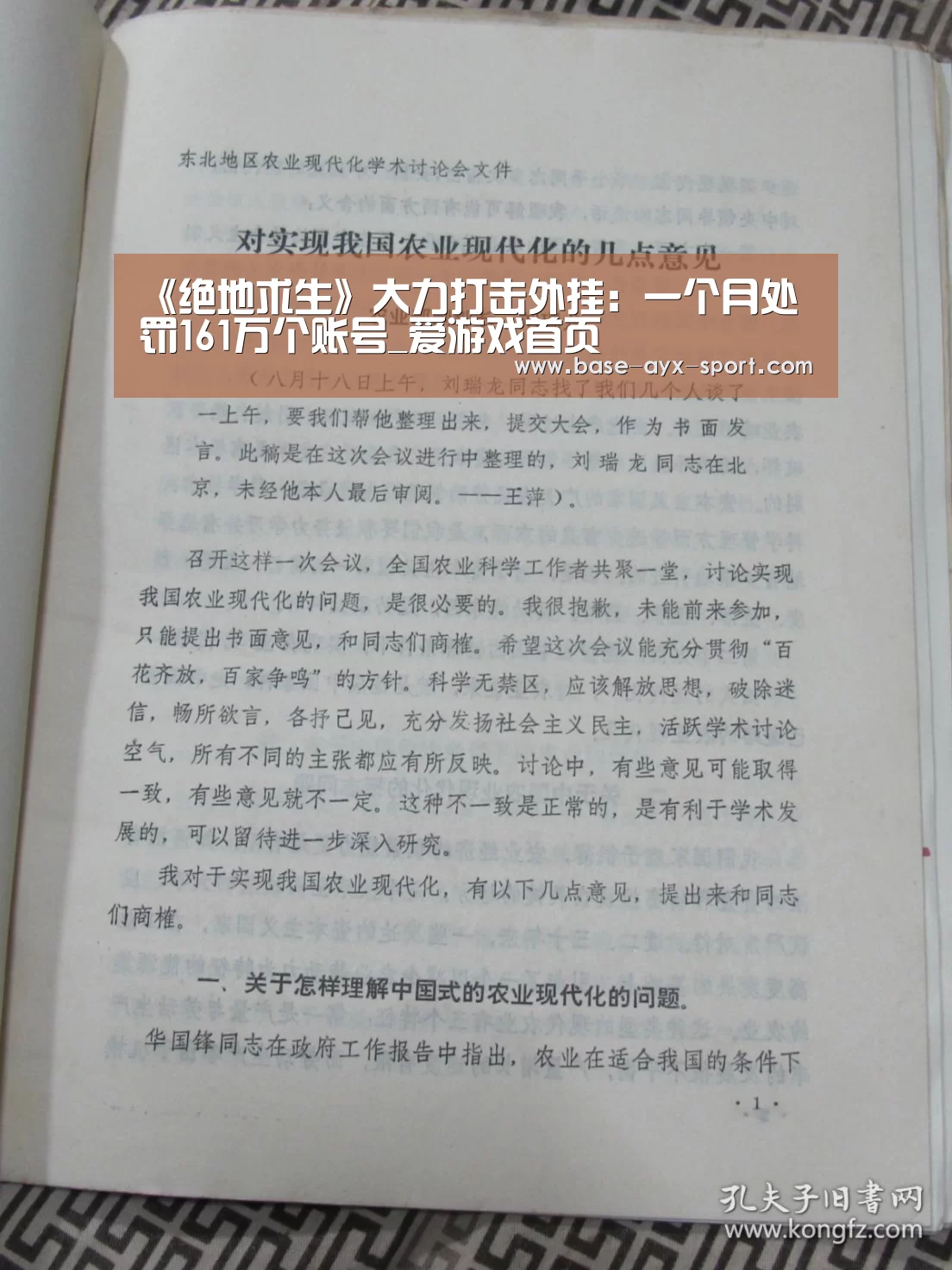 《绝地求生》大力打击外挂:一个月处罚161万个账号_爱游戏首页(图1) 爱游戏