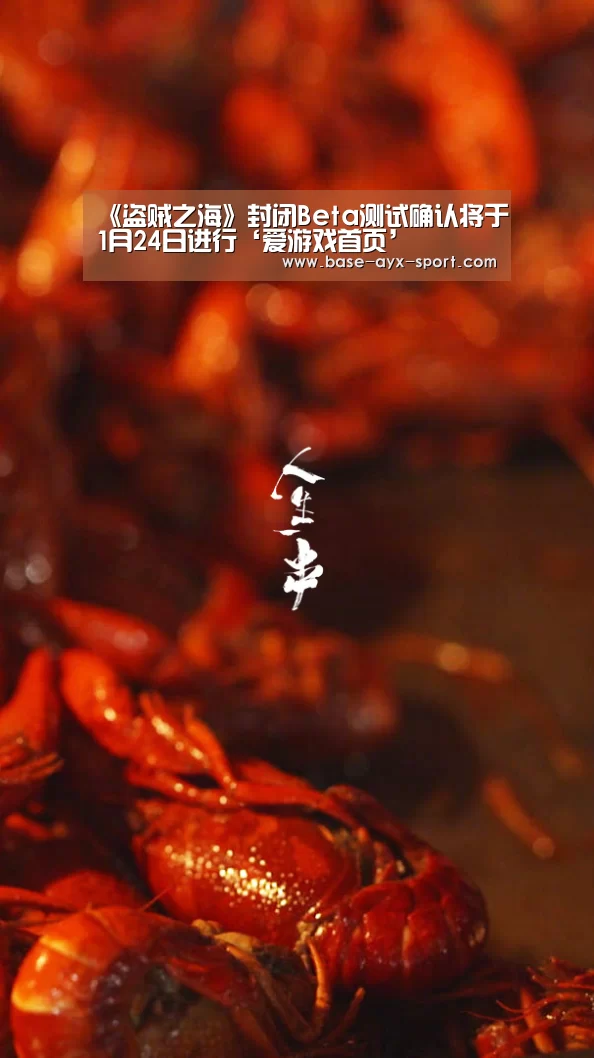 《盗贼之海》封闭Beta测试确认将于1月24日进行‘爱游戏首页’(图3) 爱游戏