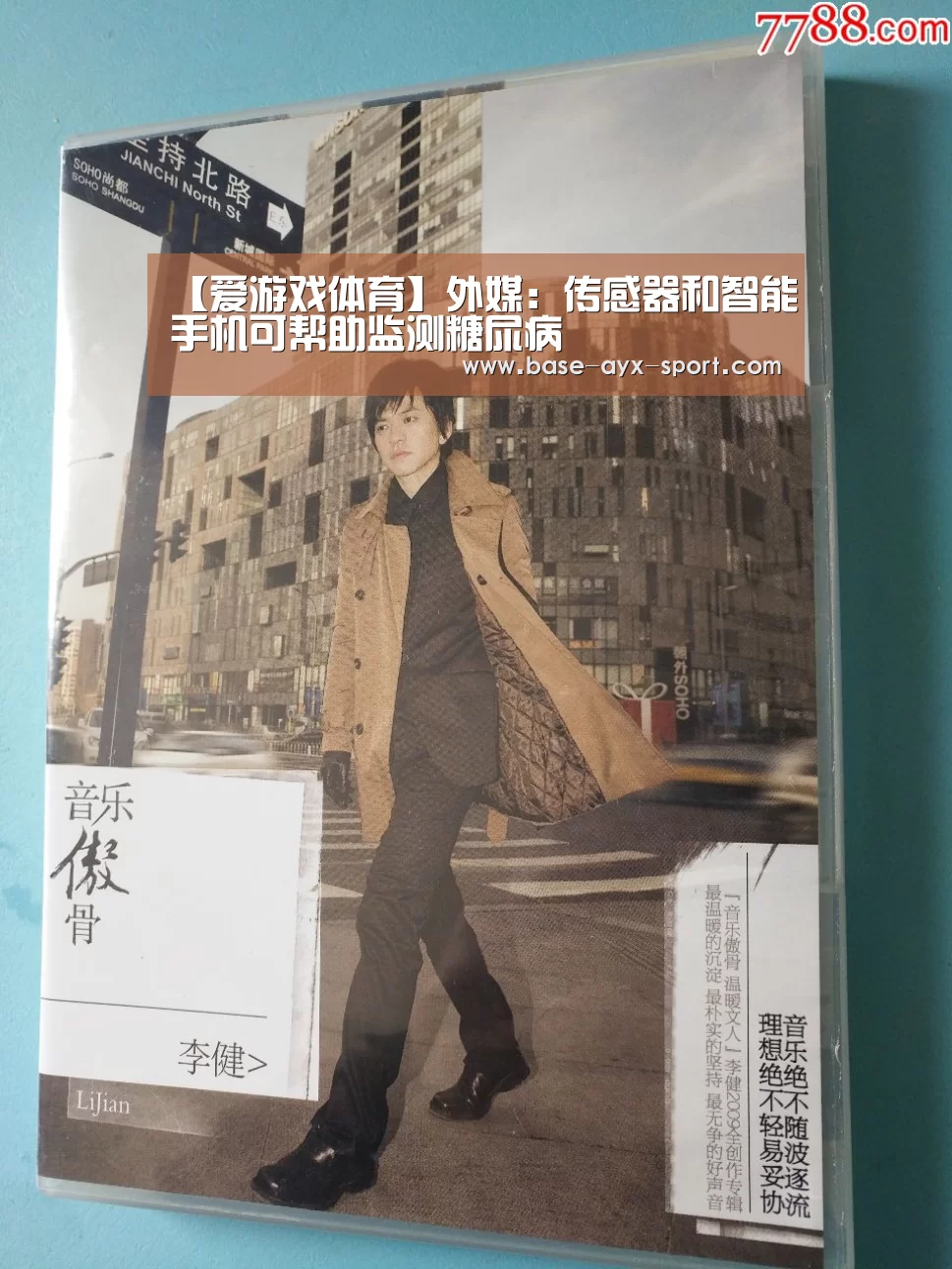 【爱游戏体育】外媒:传感器和智能手机可帮助监测糖尿病(图1) 爱游戏官网