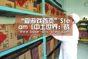 “爱游戏首页”Steam《中土世界:战争之影》开启周末限免试玩(图1) 爱游戏首页